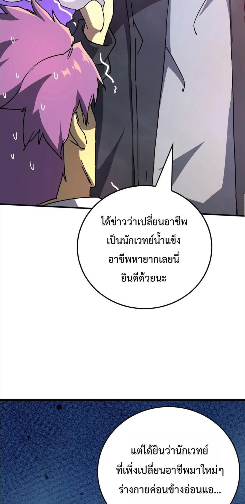 Starting as the Black Dragon BOSS ตอนที่ 1 หน้า 22