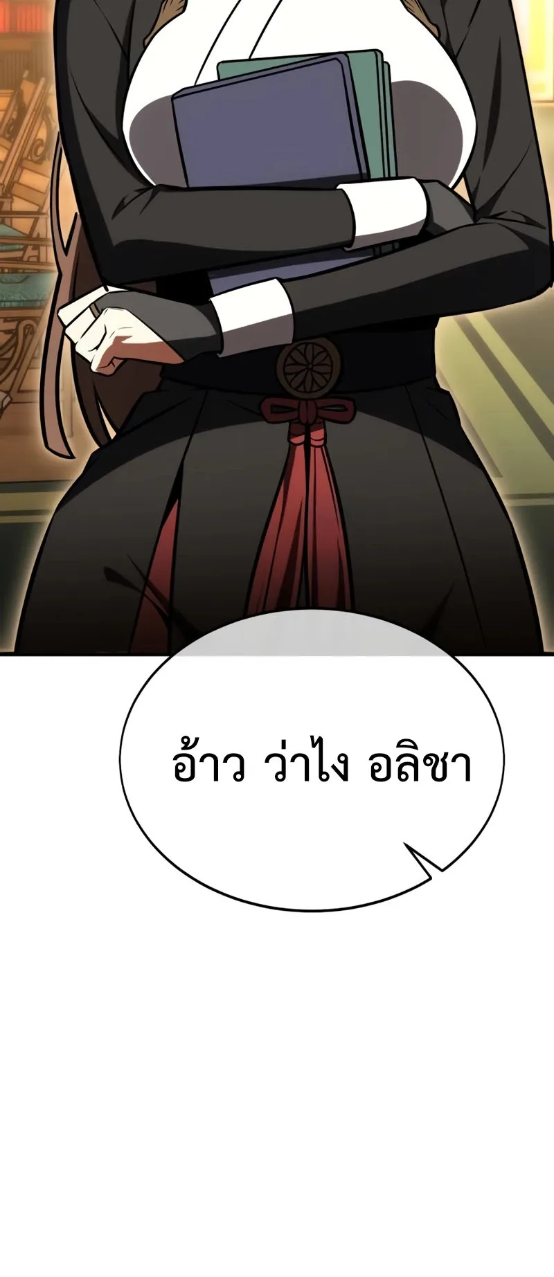 I Killed an Academy Player ตอนที่ 22 หน้า 13
