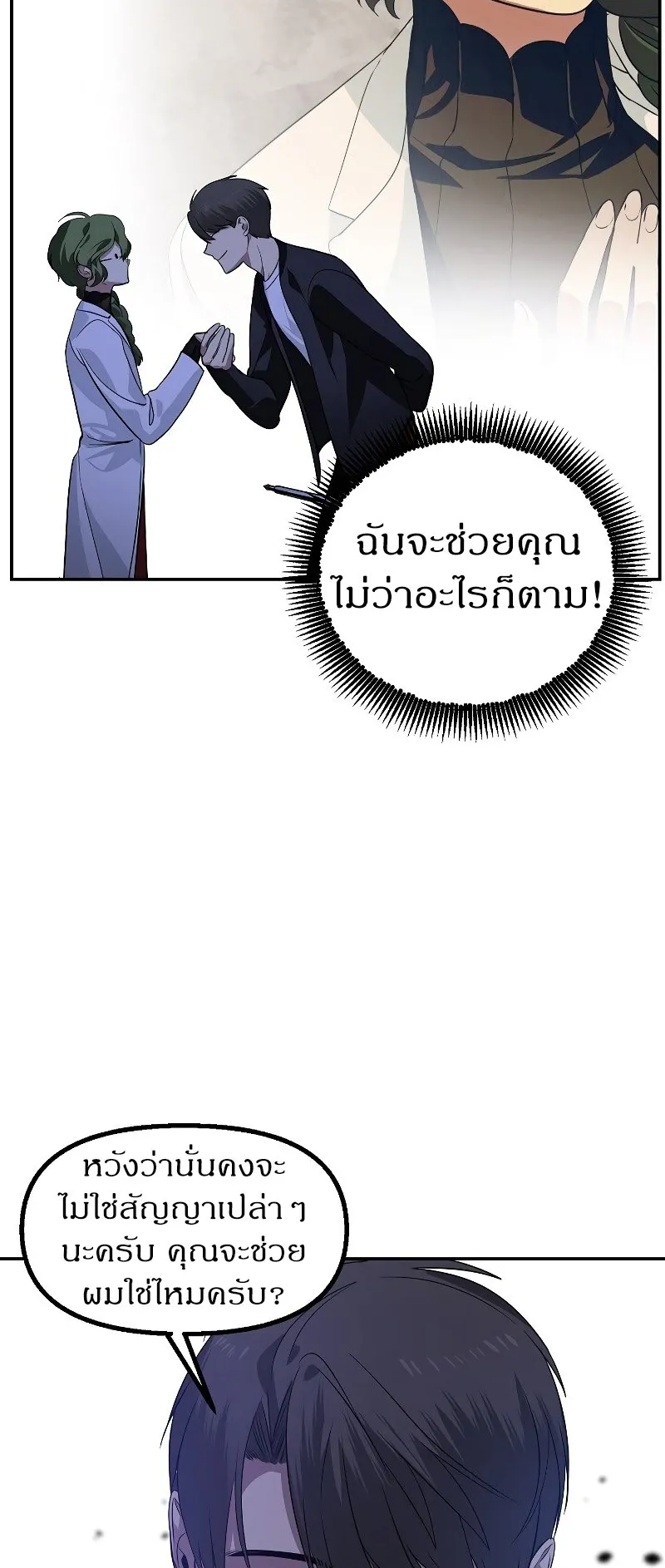 SSS-Class Suicide Hunter ตอนที่ 51 หน้า 58