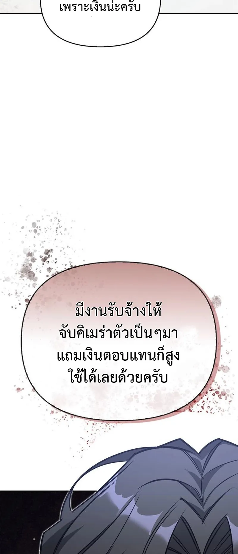 S-Class Hunter Heals with Monsters ตอนที่ 3 หน้า 86