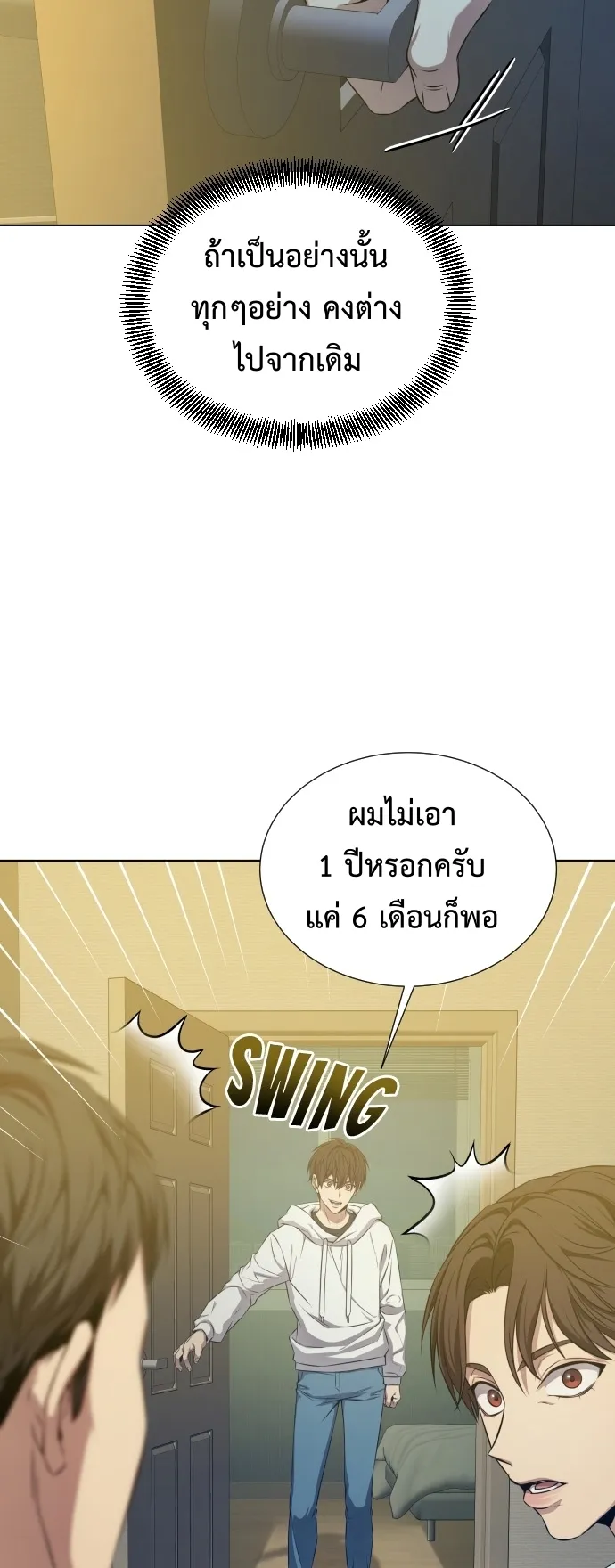 Return of the Genius Player ตอนที่ 1 หน้า 23