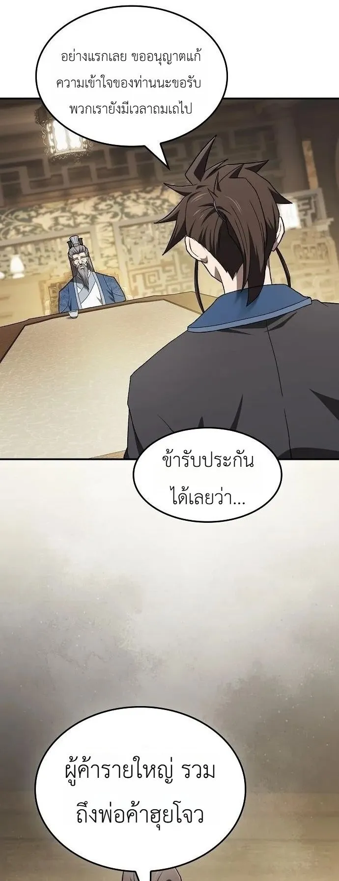 Pay-to-Win Martial God ตอนที่ 13 หน้า 18
