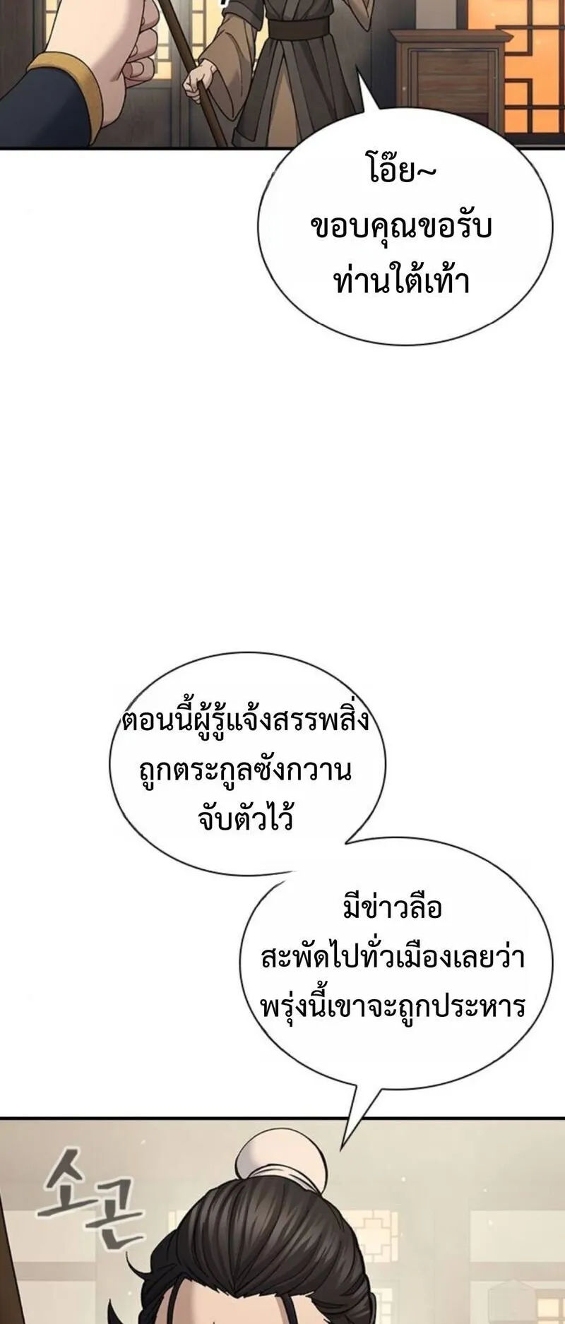 Regression of the Yong Clan Heir ตอนที่ 28 หน้า 79