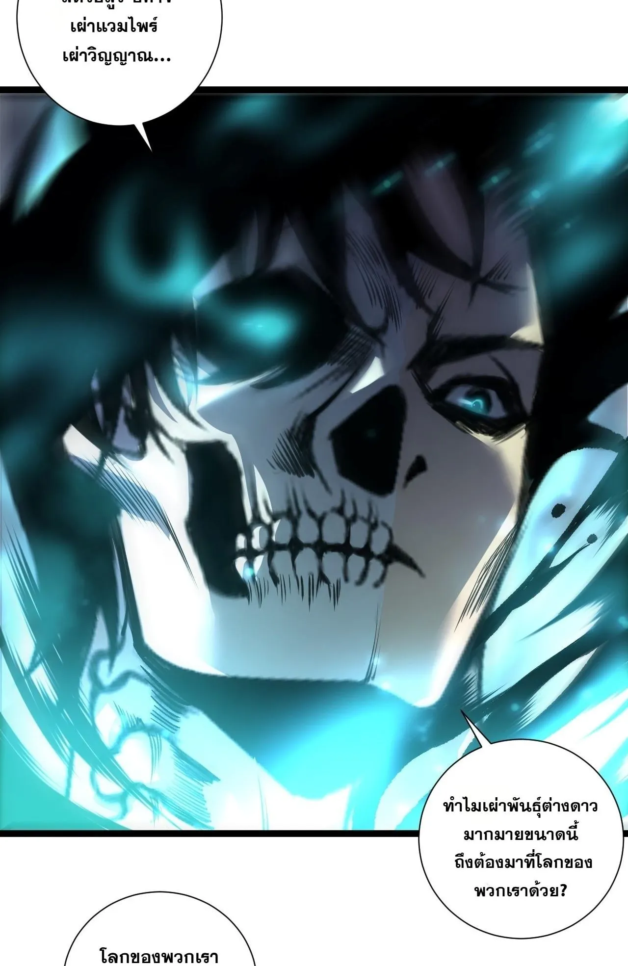 Disastrous Necromancer ตอนที่ 305 หน้า 4