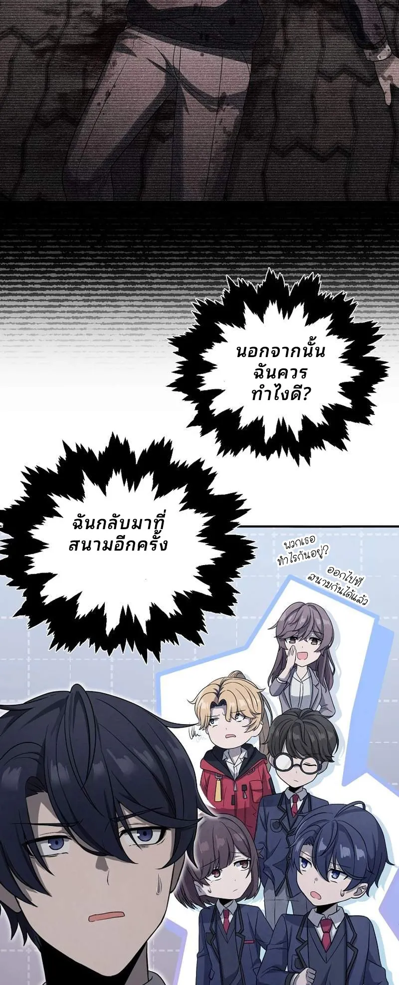 Ghost Story Club (Remake) ตอนที่ 2 หน้า 31