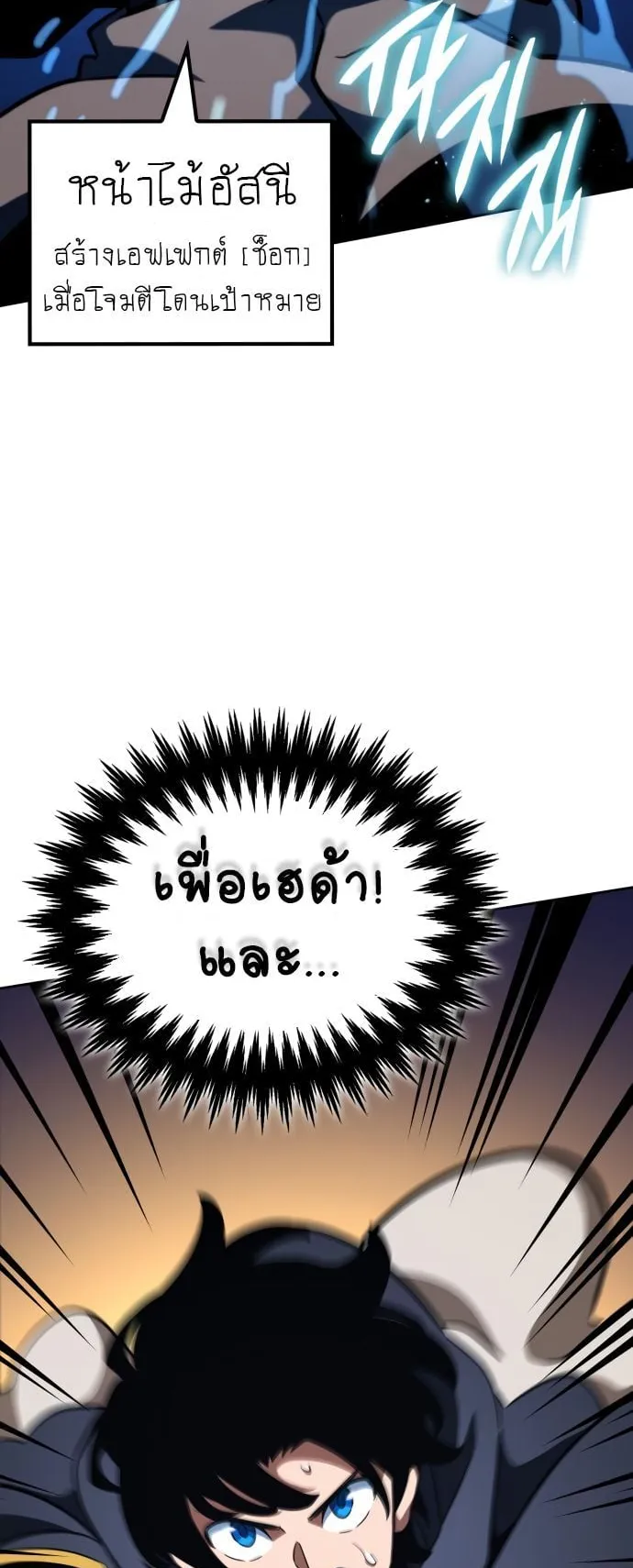 Valhalla Saga ตอนที่ 14 หน้า 56