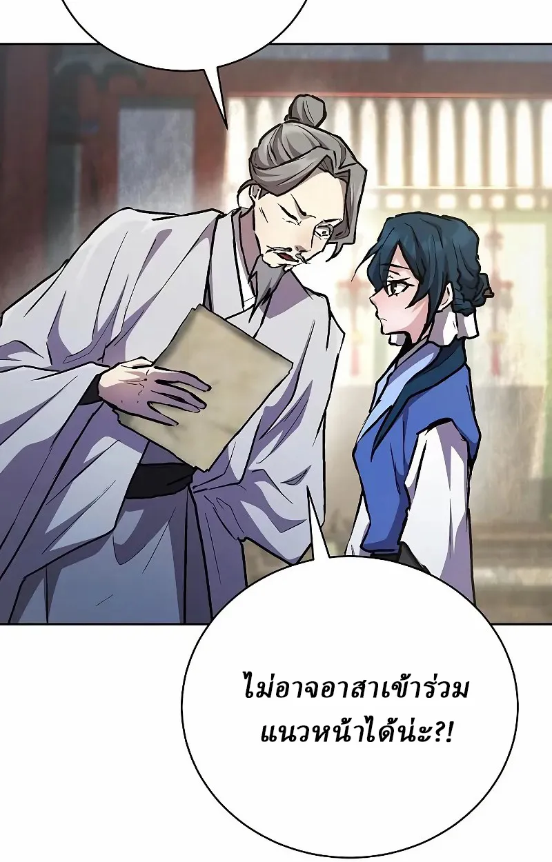 Reborn on the Demonic Cult Battlefield ตอนที่ 9 หน้า 46