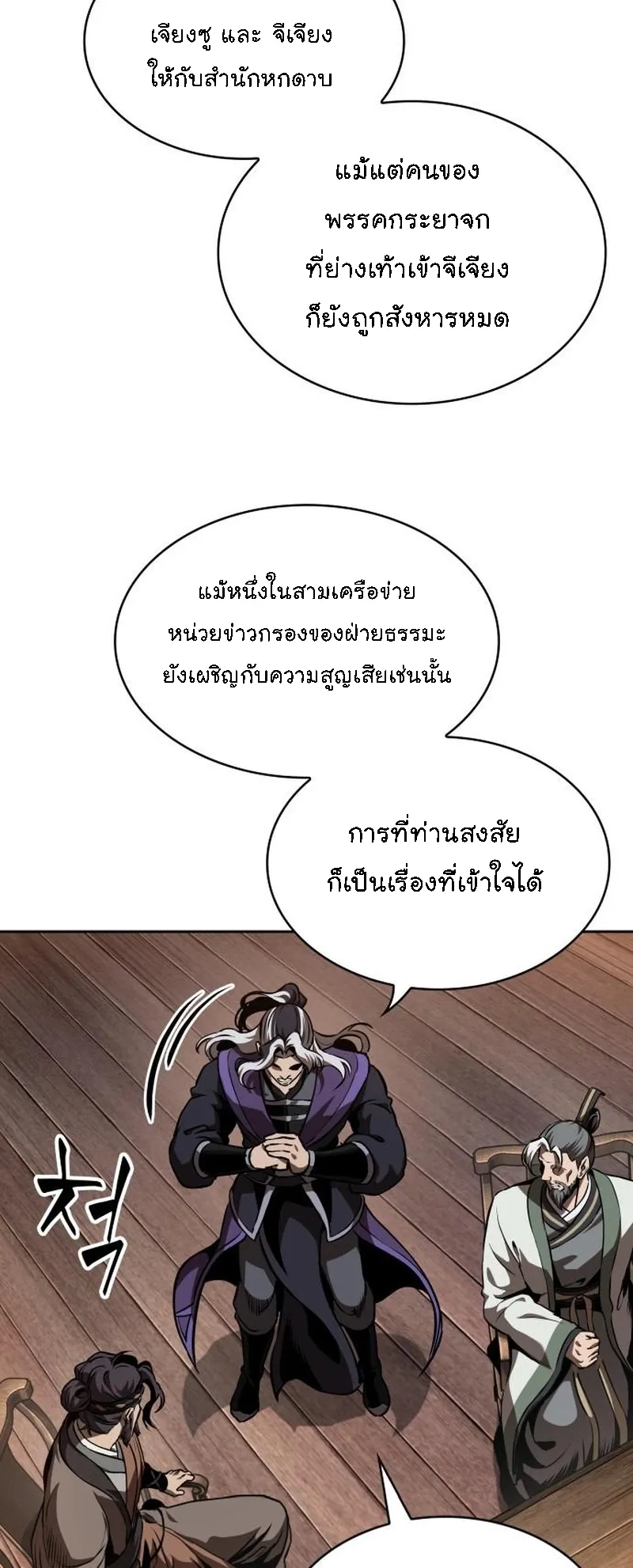 Nano Machine Chapter 282 หน้า 41
