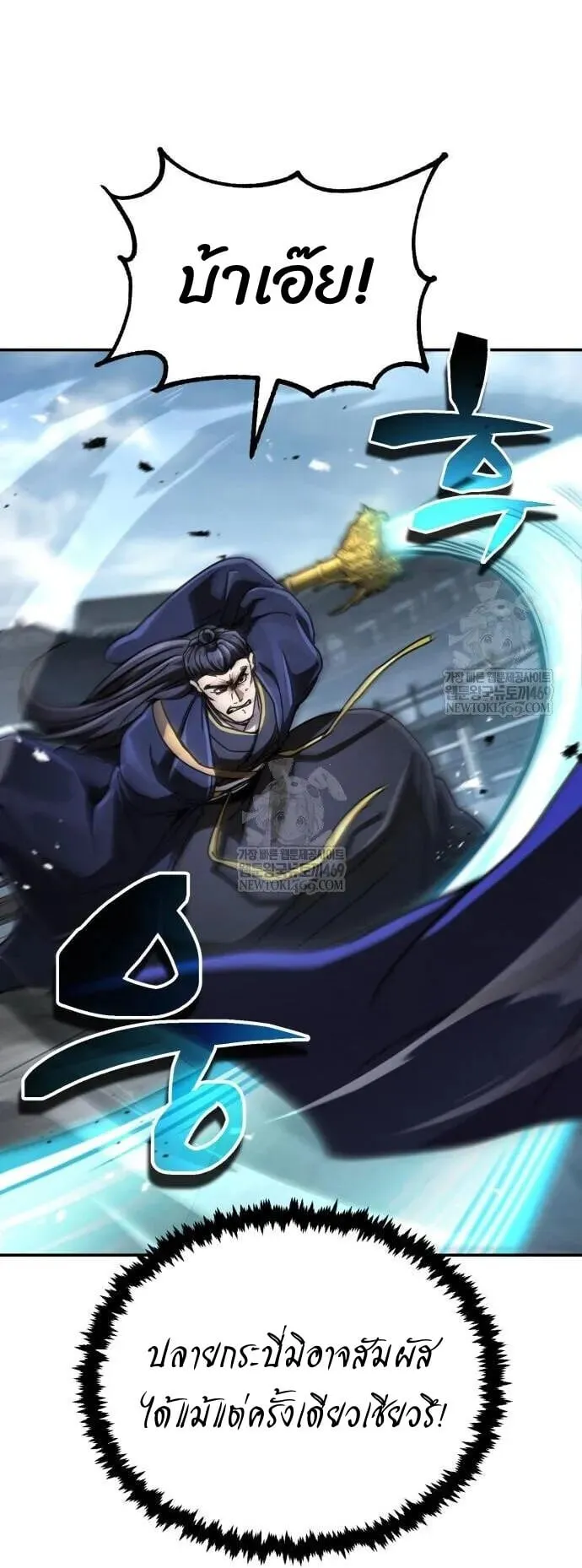 Reincarnation of the Fist King ตอนที่ 31 หน้า 59