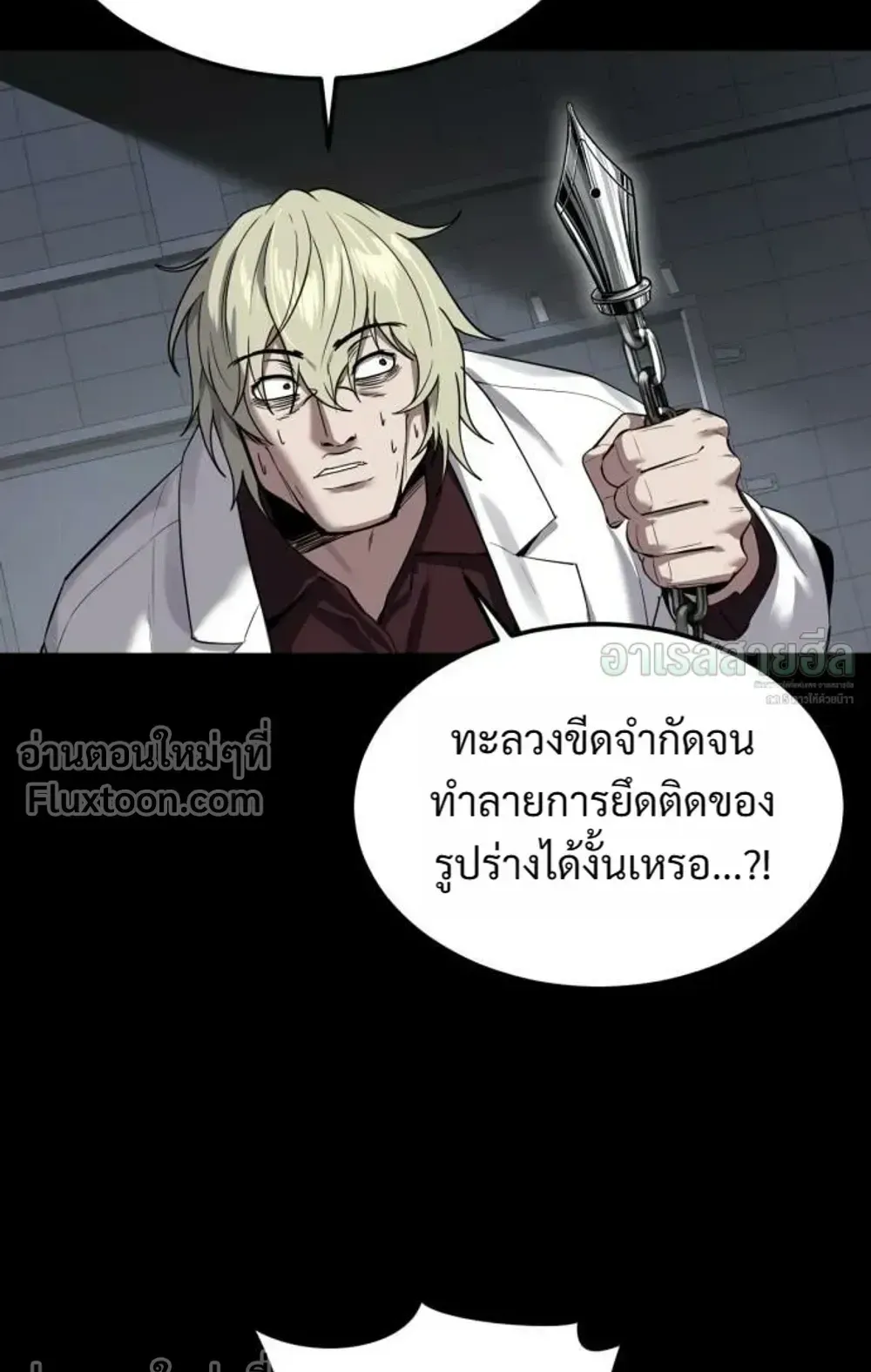Resurrection Boy ตอนที่ 27 หน้า 75