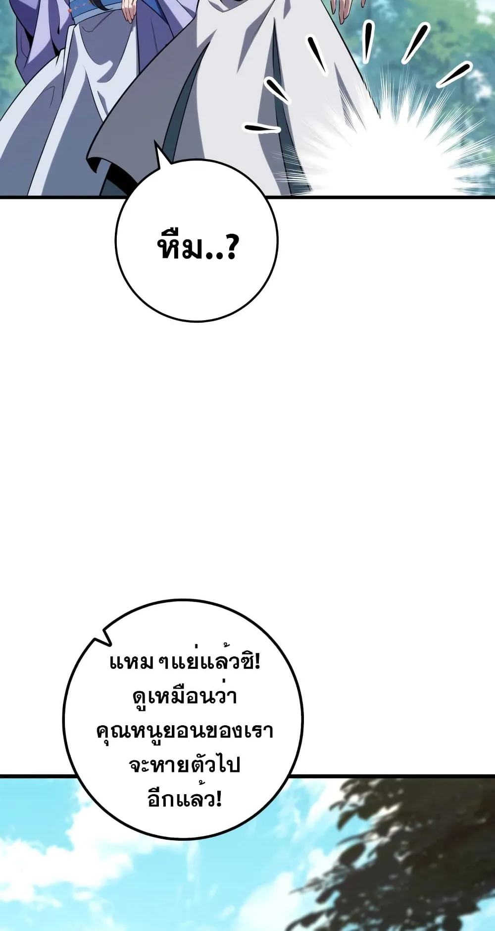 Heavenly Inquisition Sword ตอนที่ 1 หน้า 138