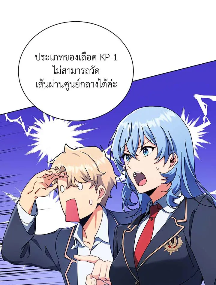 Necromancer Academy’s Genius Summoner Chapter 55 หน้า 23