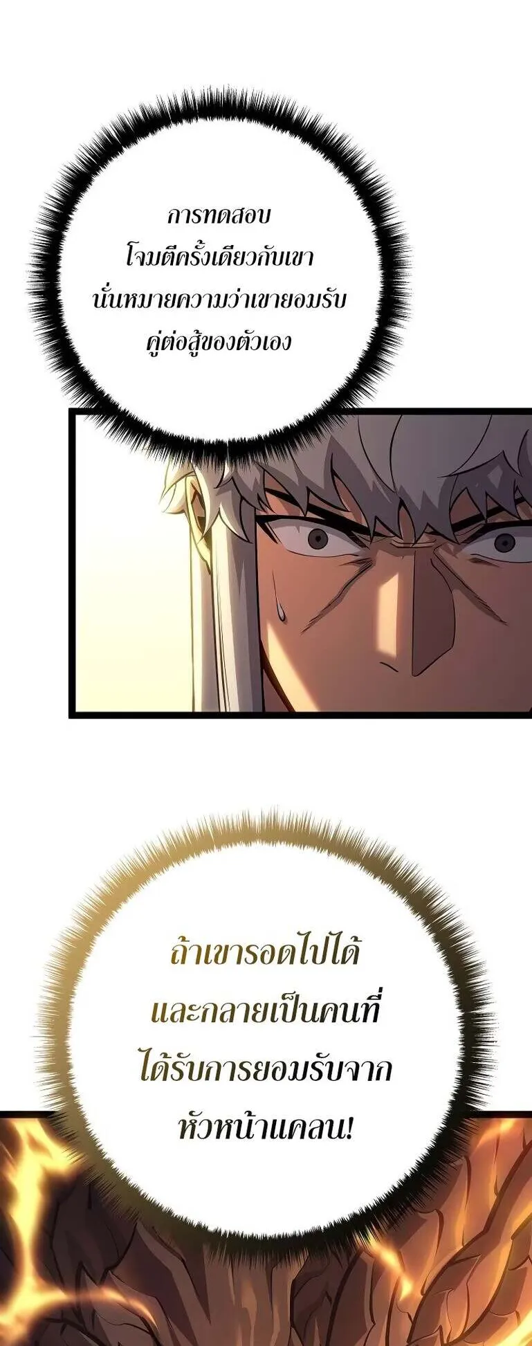 Regressing as the Reincarnated Bastard of the Sword Clan ตอนที่ 12 หน้า 55