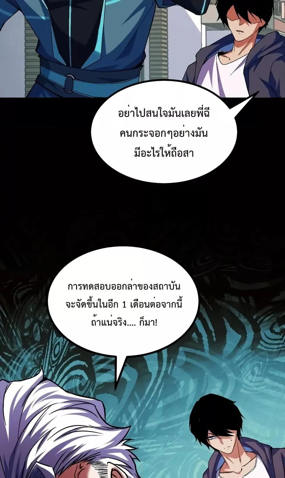 I Level Up By Absorbing Everything ตอนที่ 3 หน้า 36