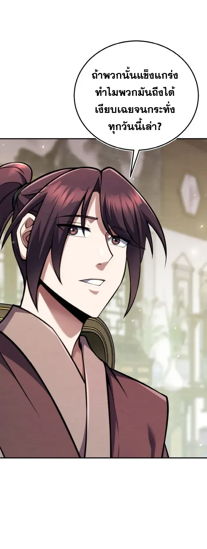 I Become the Youngest Disciple of the Martial Arts Leader ตอนที่ 8 หน้า 15