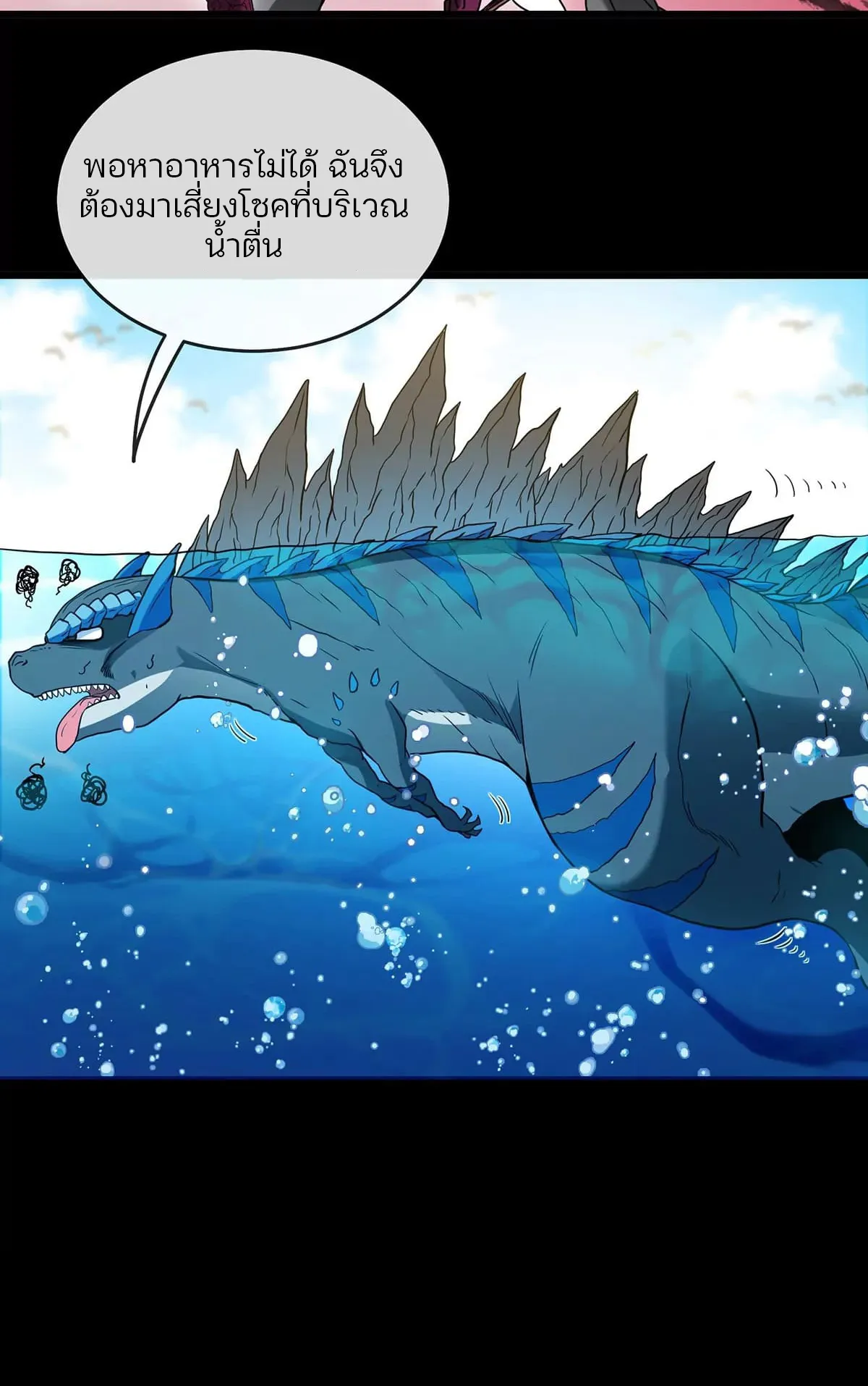 Reborn As A Monster ตอนที่ 2 หน้า 39