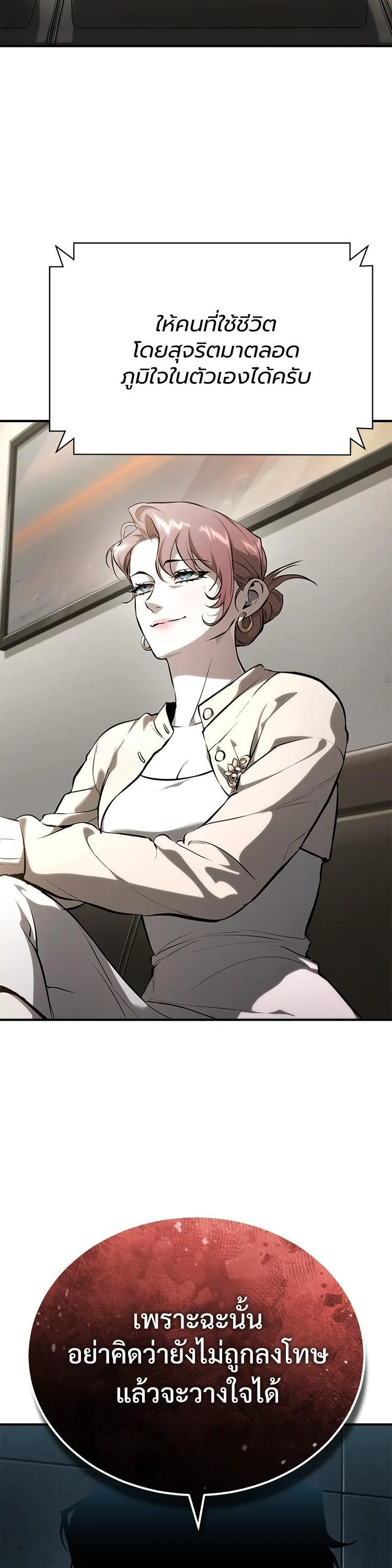Devil Returns To School Days ตอนที่ 86 หน้า 4