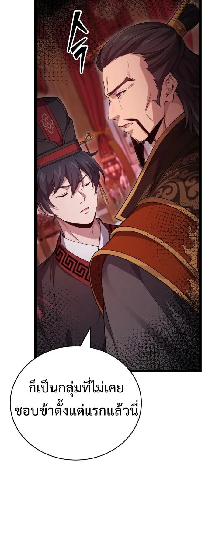 Reincarnation of the Martial God ตอนที่ 9 หน้า 59
