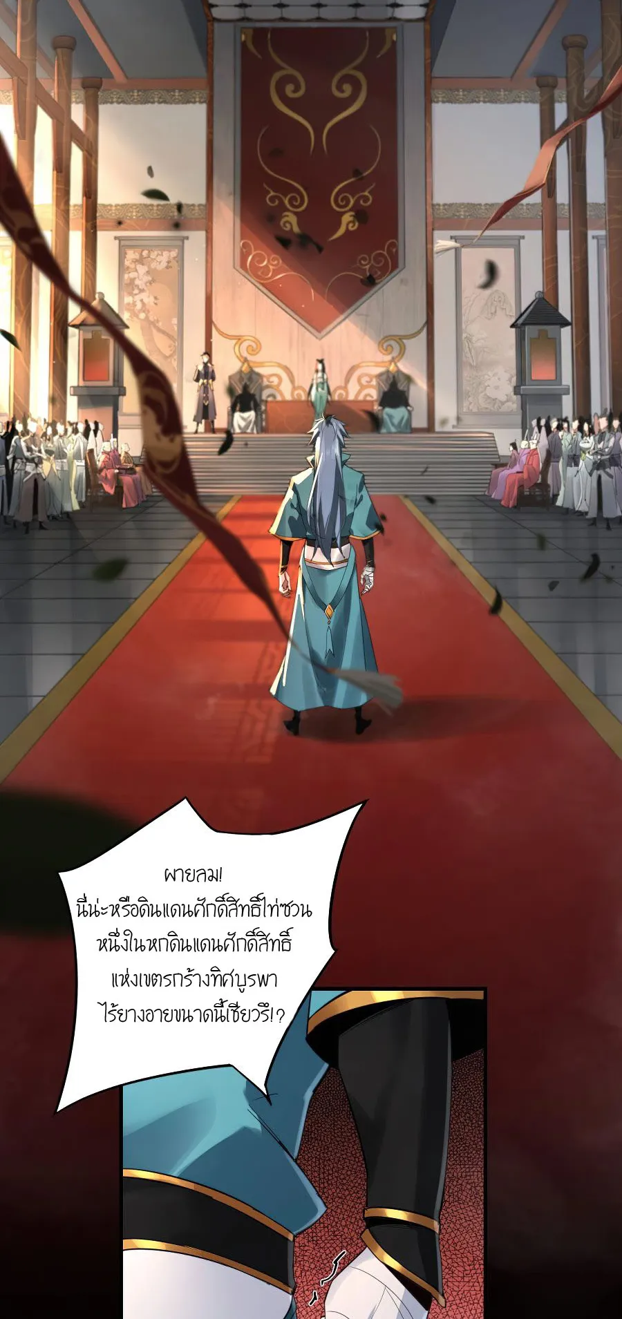 I Am the Fated Villain ตอนที่ 1 หน้า 4
