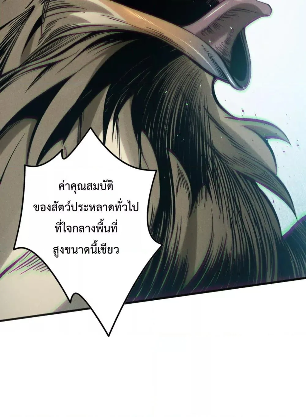 Disastrous Necromancer ตอนที่ 121 หน้า 52
