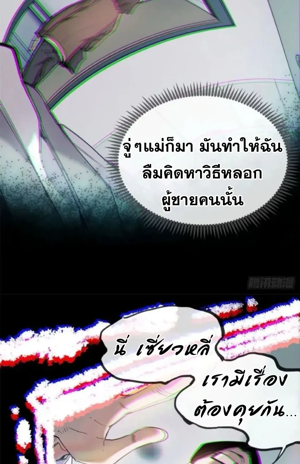 Dao of the Bizarre Immortal ตอนที่ 10 หน้า 23