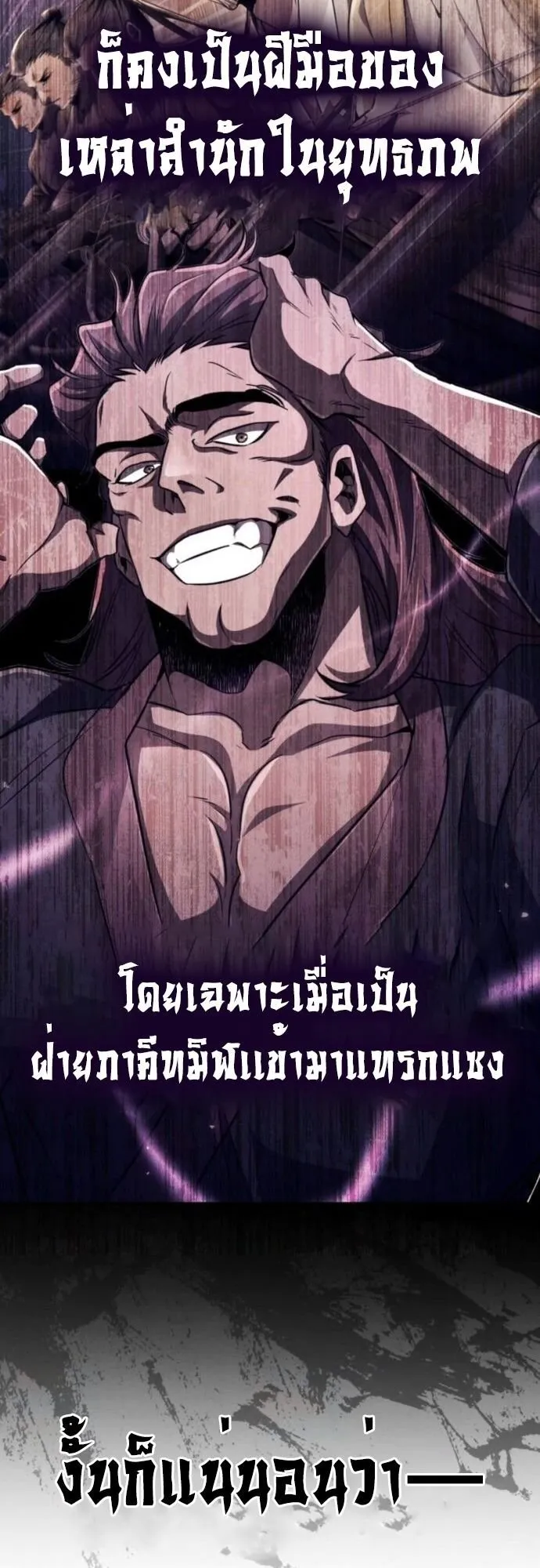 Reincarnation of the Fist King ตอนที่ 16 หน้า 21