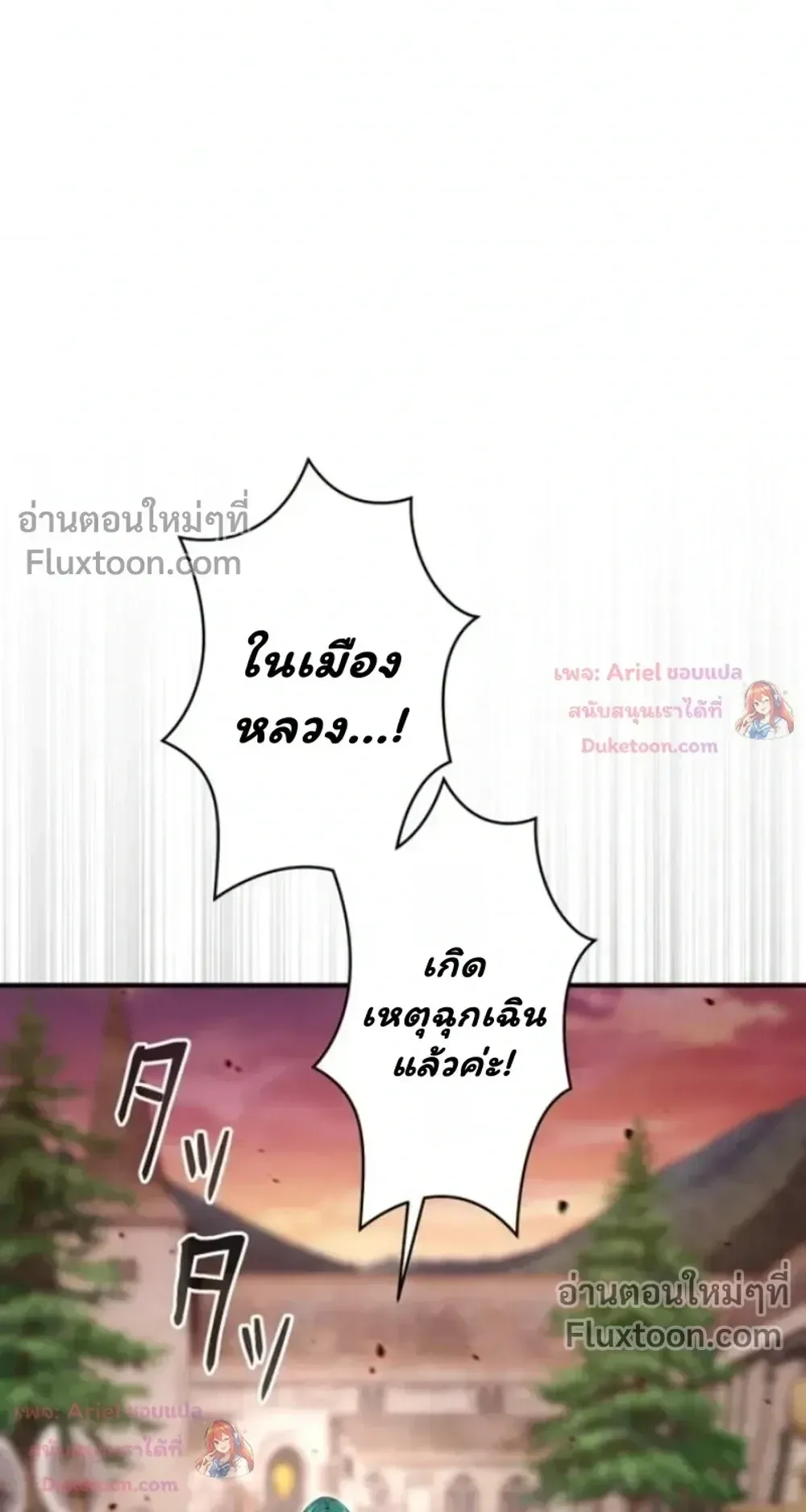 100 Million Years Later The Ultimate Weapon Return ตอนที่ 16 หน้า 29