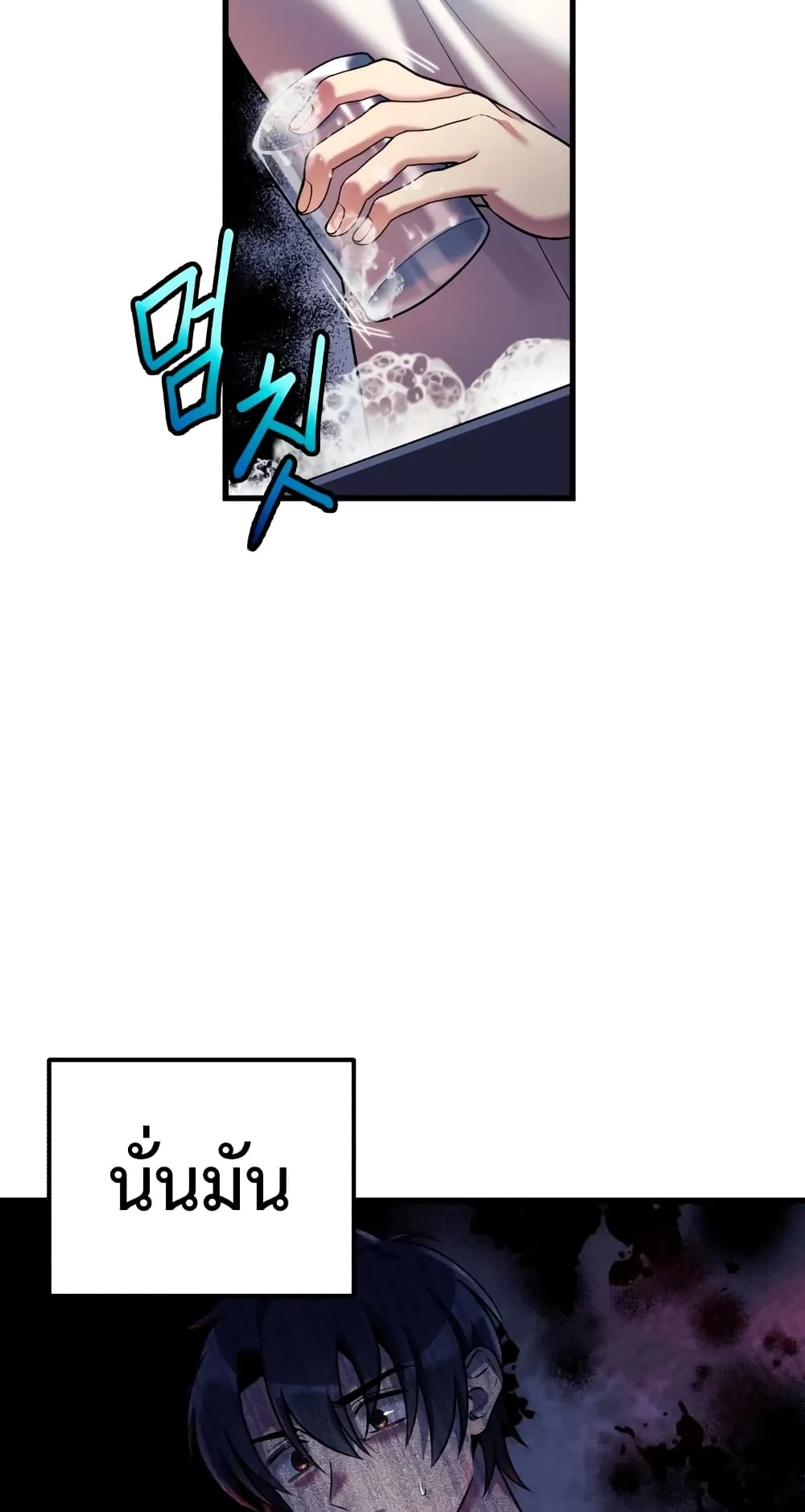My Daughter is the Final Boss ตอนที่ 2 หน้า 76