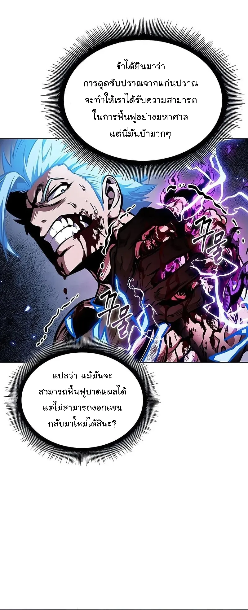Nano Machine Chapter 272 หน้า 12