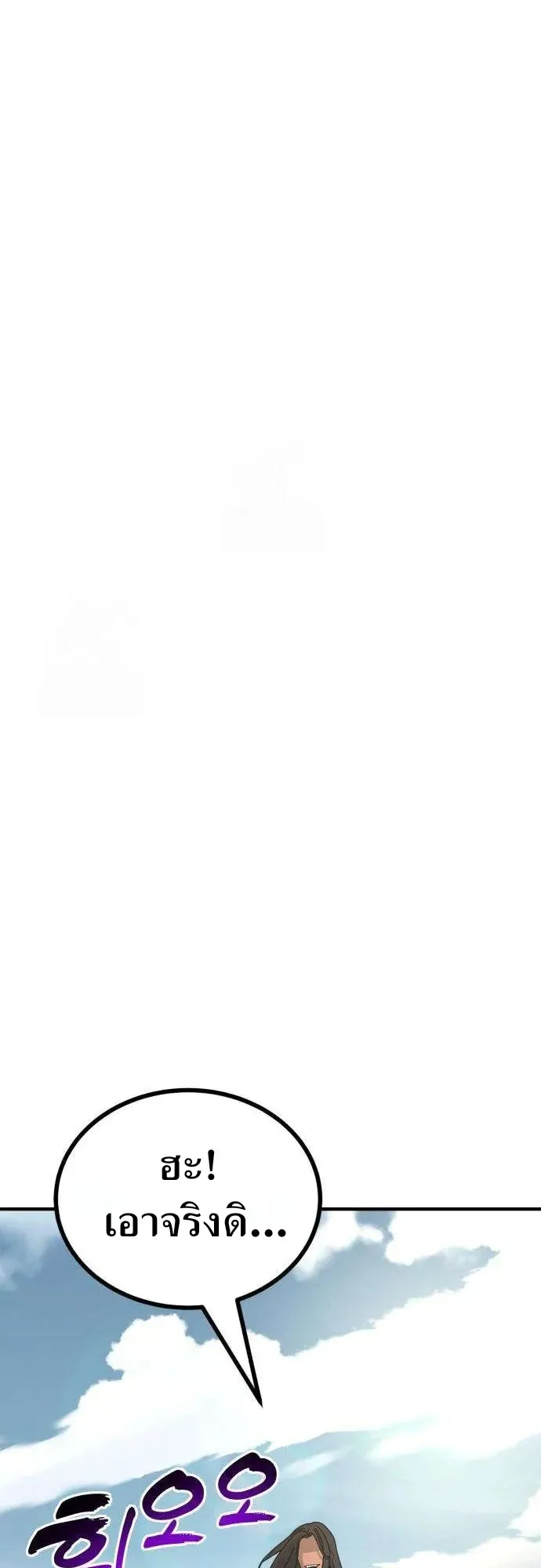 To Hell With the Status Window ตอนที่ 3 หน้า 124