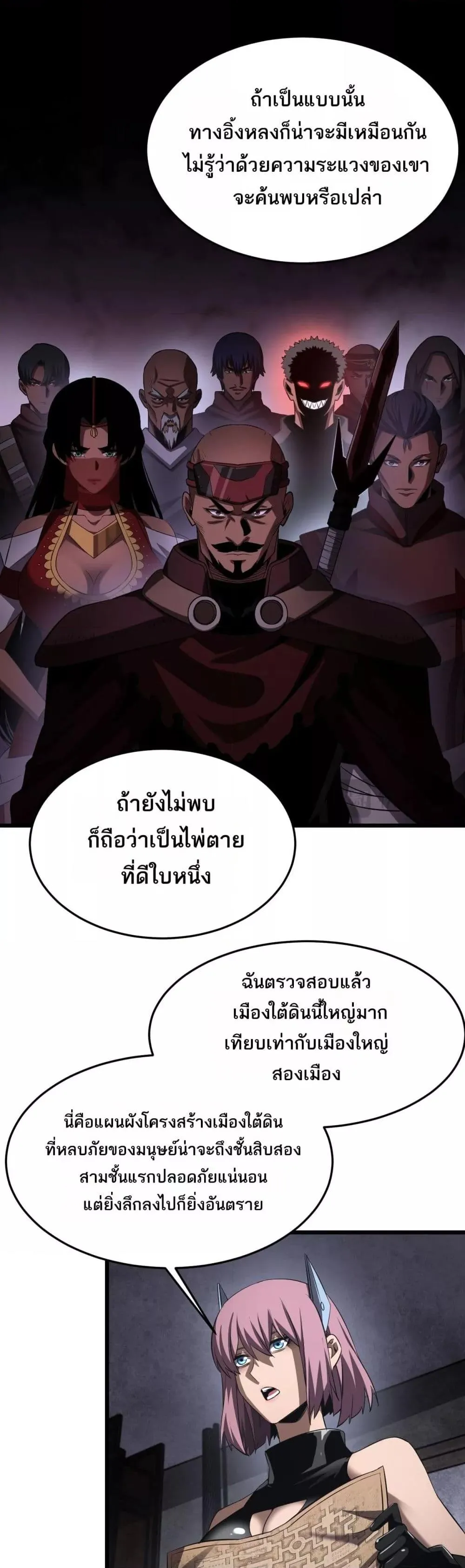 Doomsday Sword God ตอนที่ 75 หน้า 36