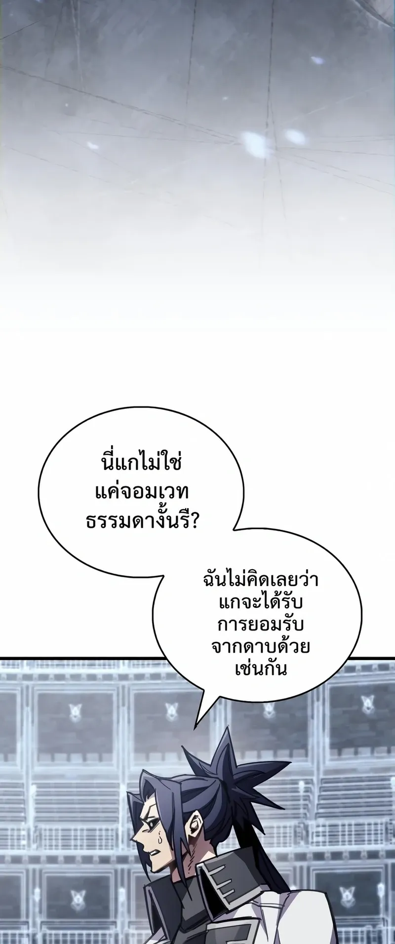 The Player Hides His Past ตอนที่ 103 หน้า 24