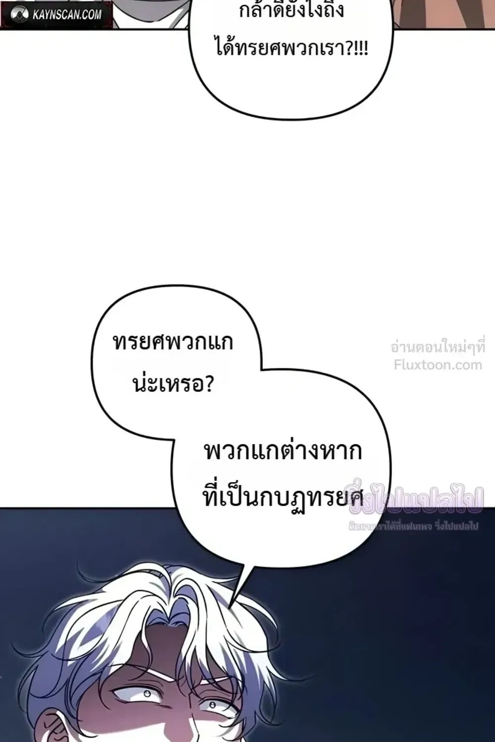 Sovereign of the Infinite Clones ตอนที่ 89 หน้า 8