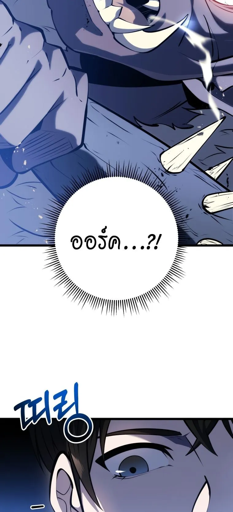 A Dragonslayer’s Peerless Regression ตอนที่ 17 หน้า 40