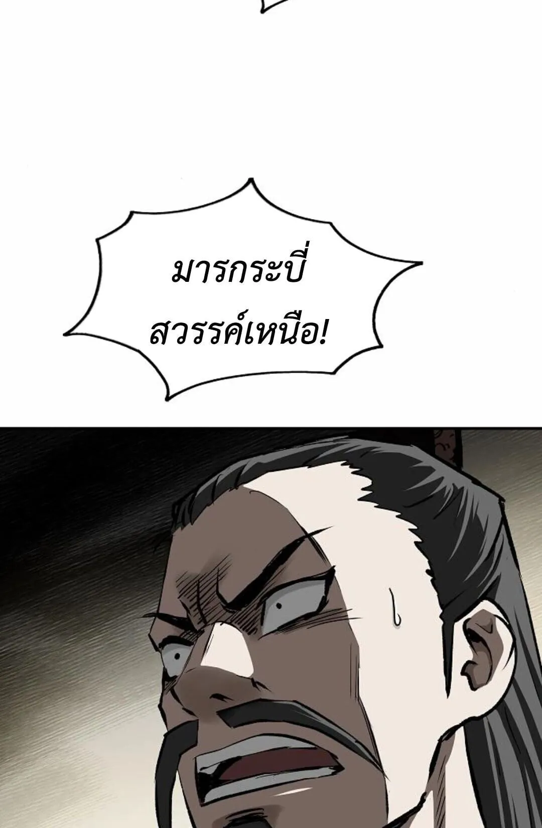 The Supreme Demonic Sword ตอนที่ 19 หน้า 138