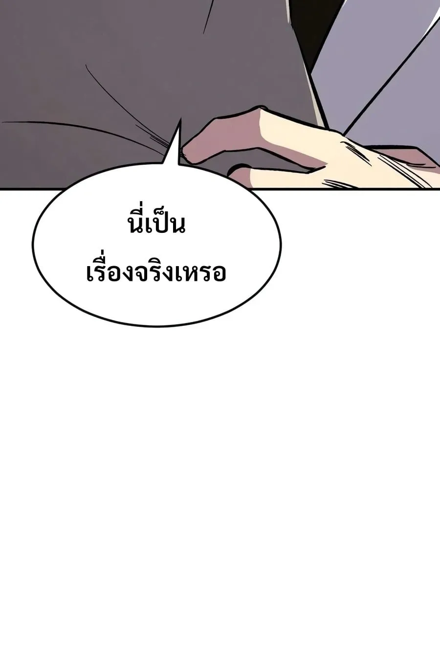 Sword of the Undying ตอนที่ 12 หน้า 75