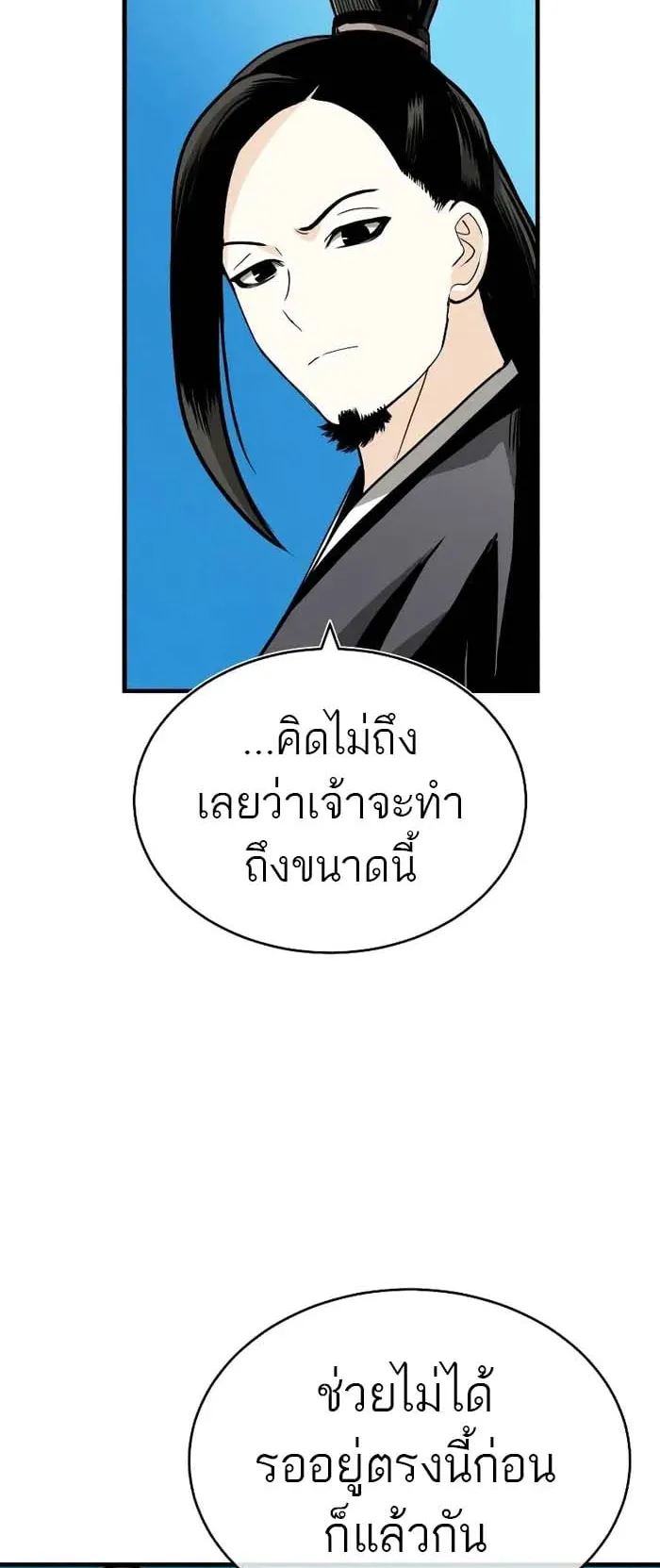 Records of the Demonic Path’s Return ตอนที่ 3 หน้า 66