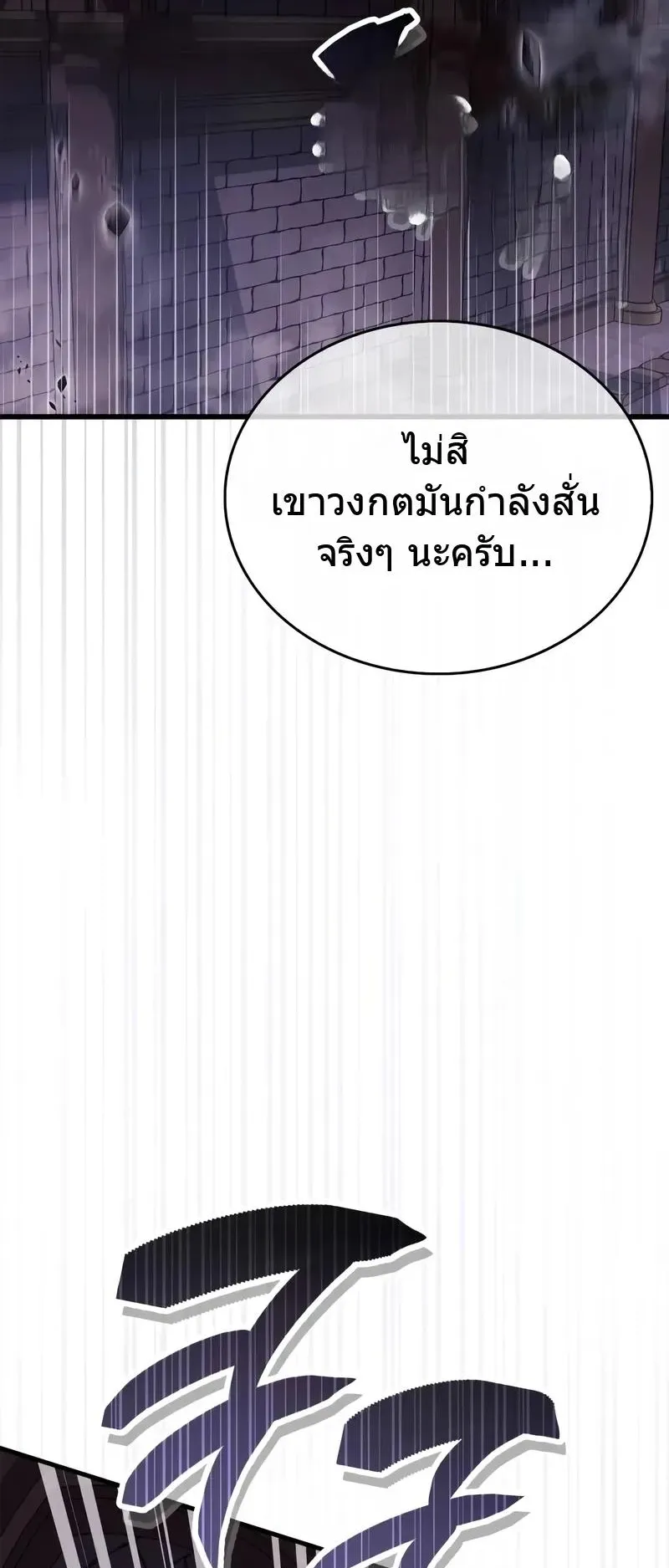 The Player Hides His Past ตอนที่ 79 หน้า 94