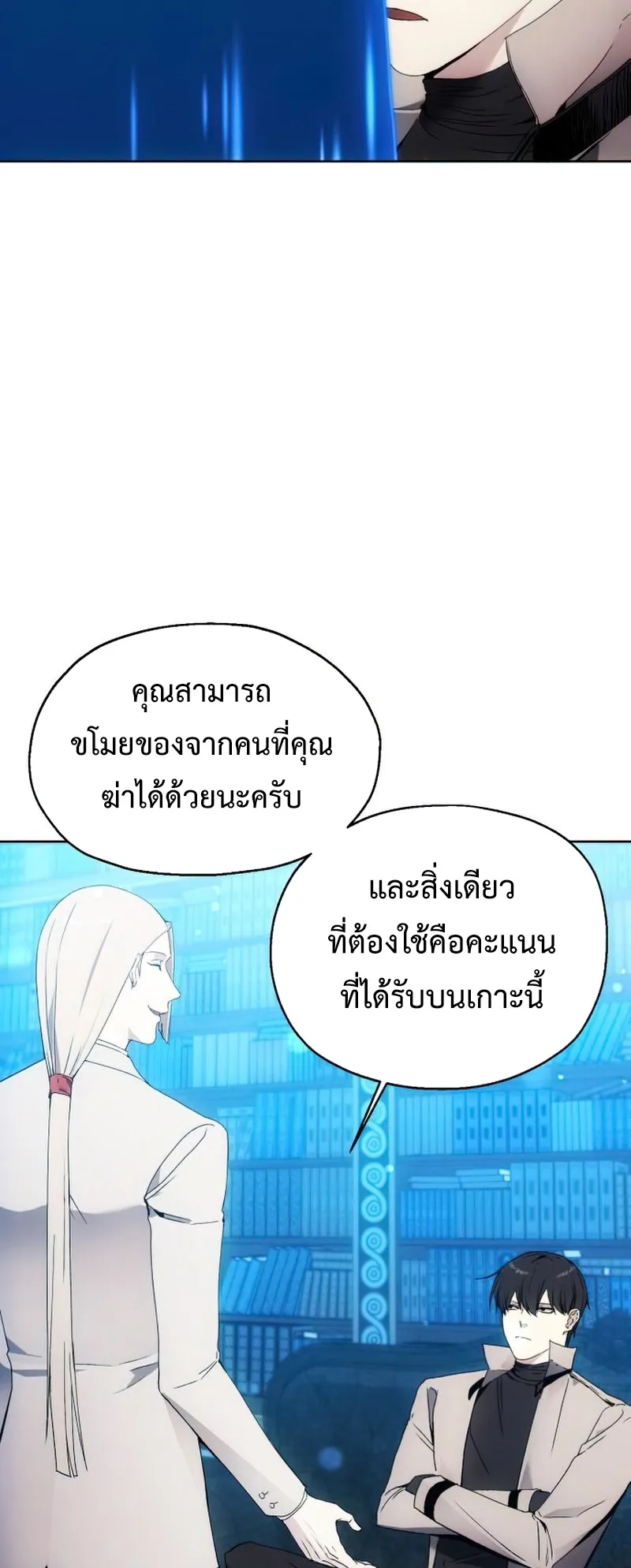 How To Live As a Villain ตอนที่ 53 หน้า 5