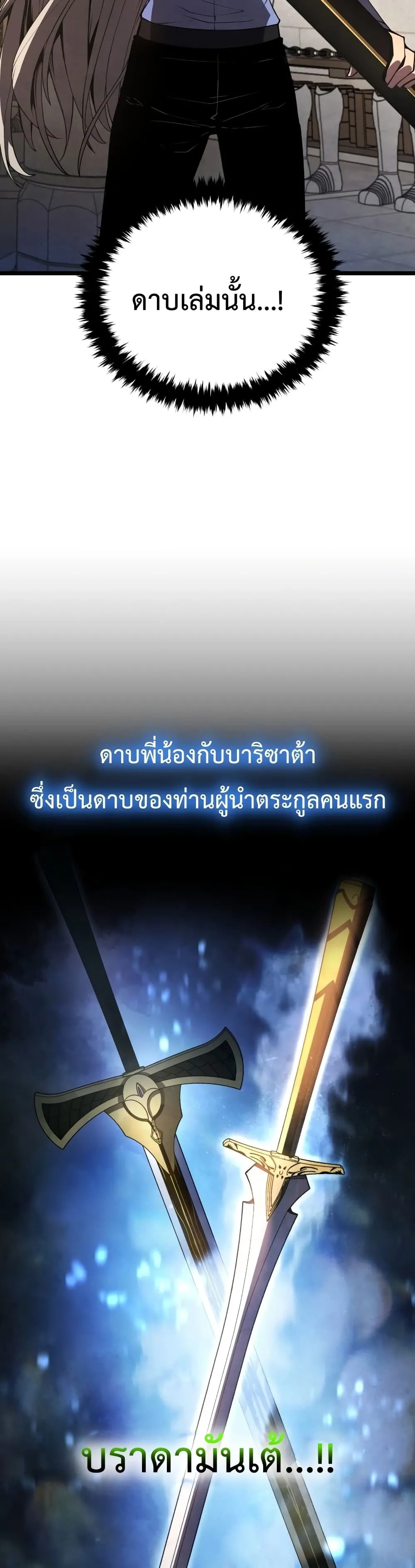 Swordmaster’s Youngest Son ตอนที่ 15 หน้า 21