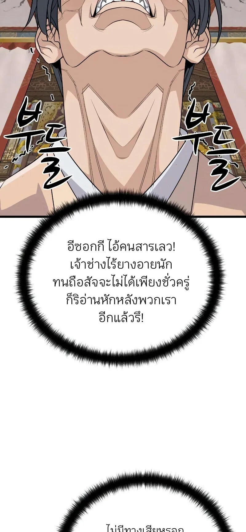 Becoming the Cheon Clan’s Mad Dog ตอนที่ 13 หน้า 10