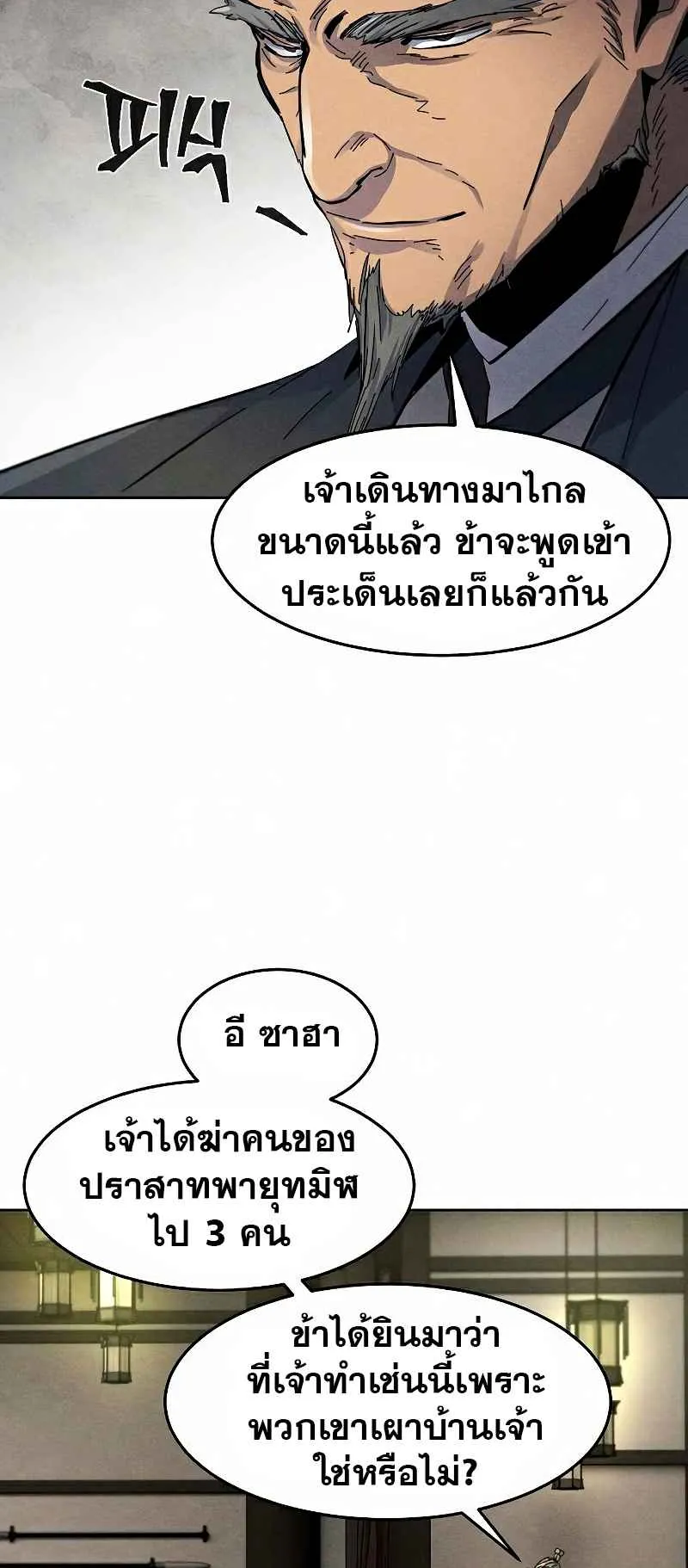 Return of the Mad Demon ตอนที่ 30 หน้า 67