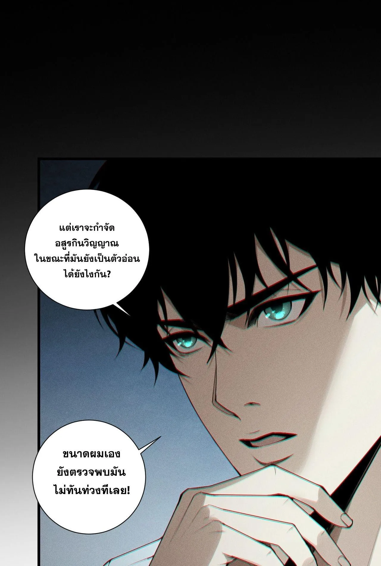 Disastrous Necromancer ตอนที่ 241 หน้า 38