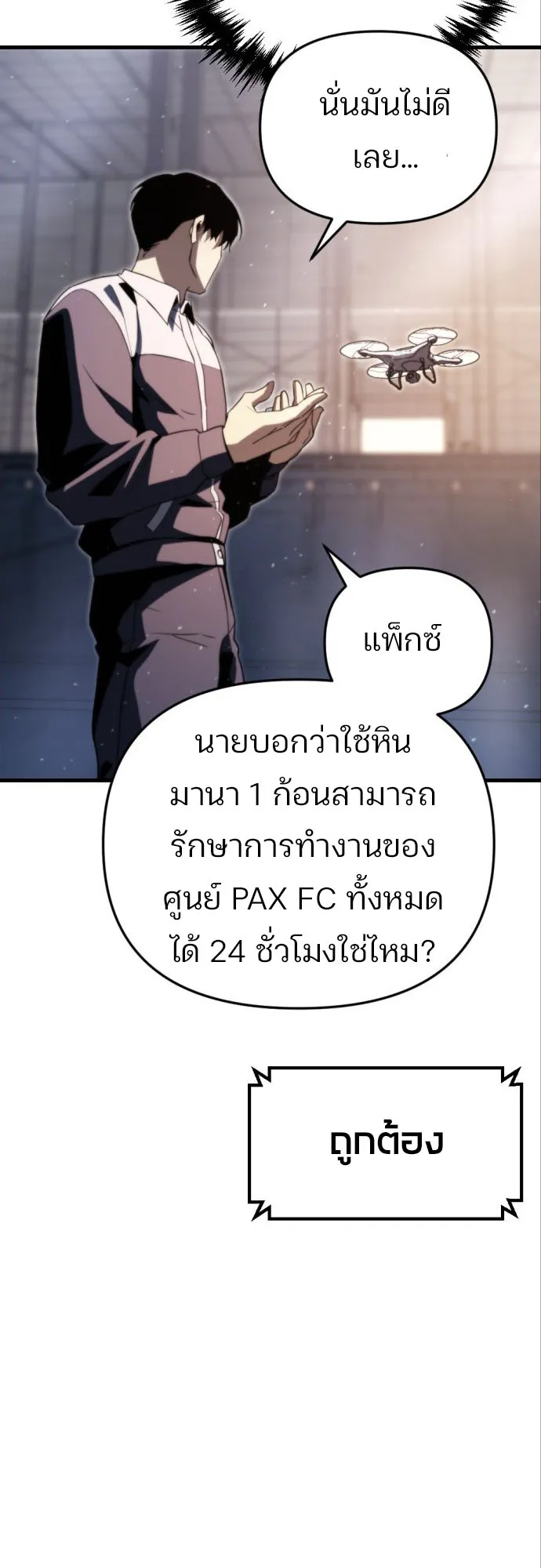 Hiding the logistics center in Apocalypse ตอนที่ 2 หน้า 22