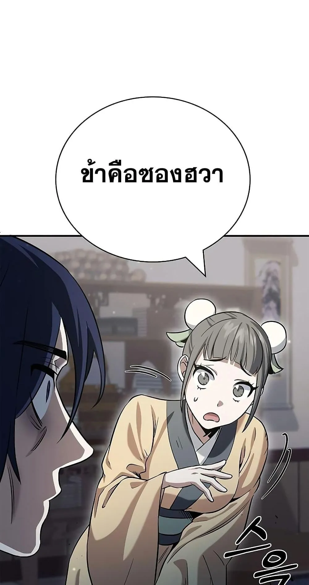 Heavenly Grand Archive’s Young Master ตอนที่ 3 หน้า 64