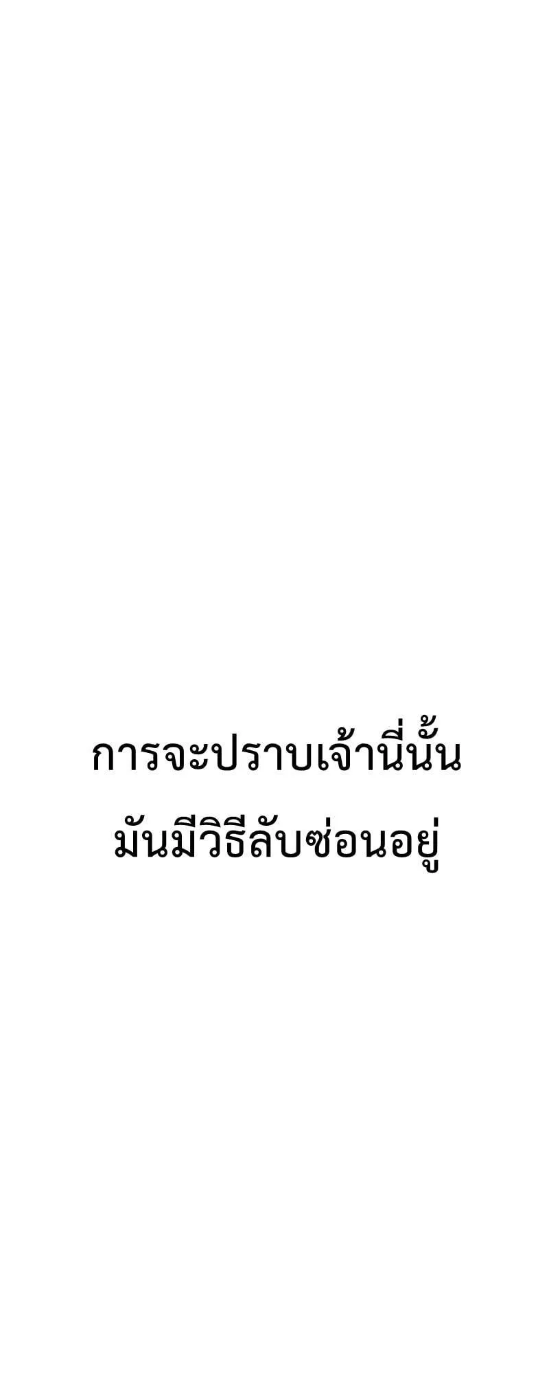 I Killed an Academy Player ตอนที่ 29 หน้า 159