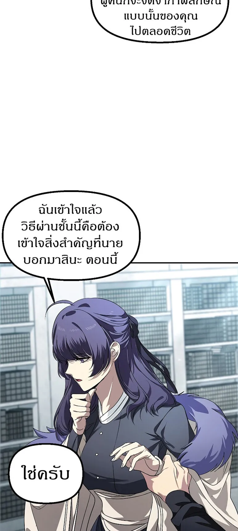 SSS-Class Suicide Hunter ตอนที่ 49 หน้า 22