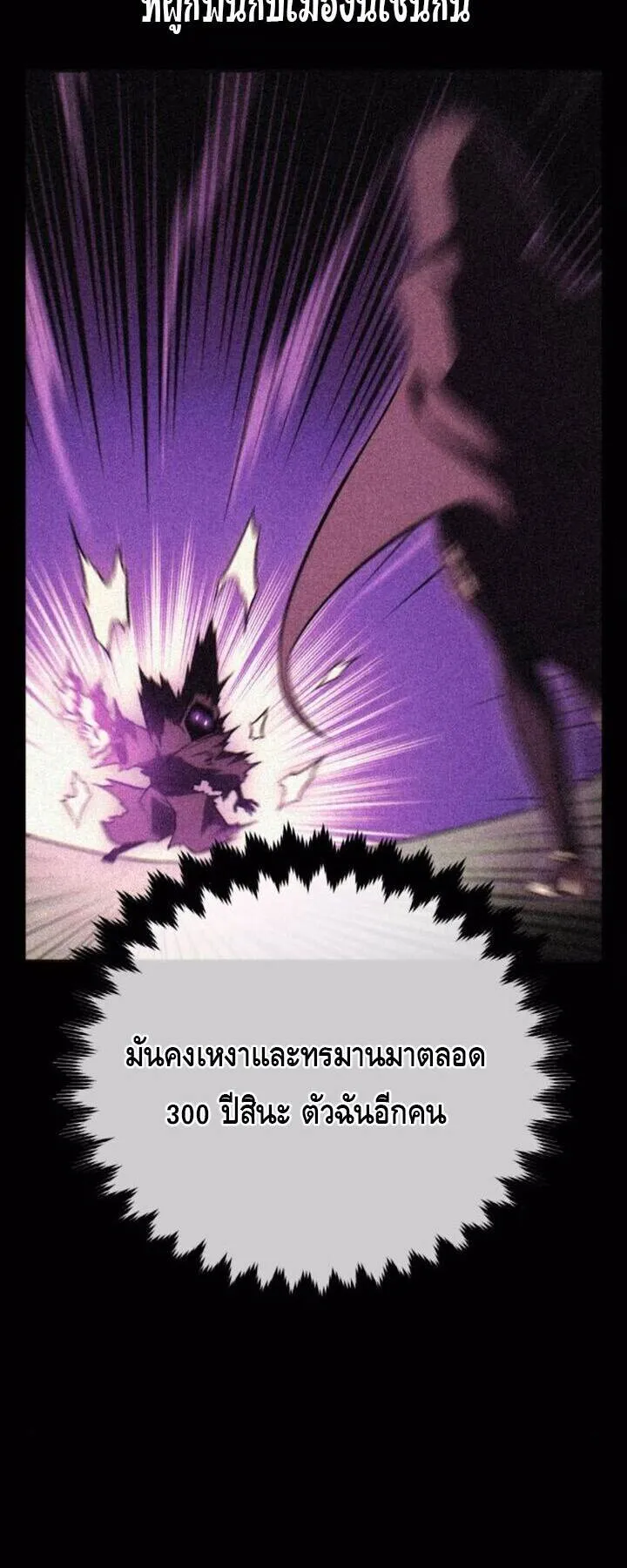 I Killed an Academy Player ตอนที่ 71 หน้า 67