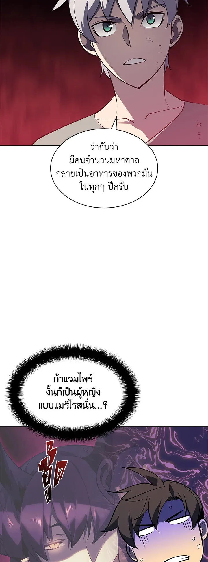 Overgeared ตอนที่ 114 หน้า 10