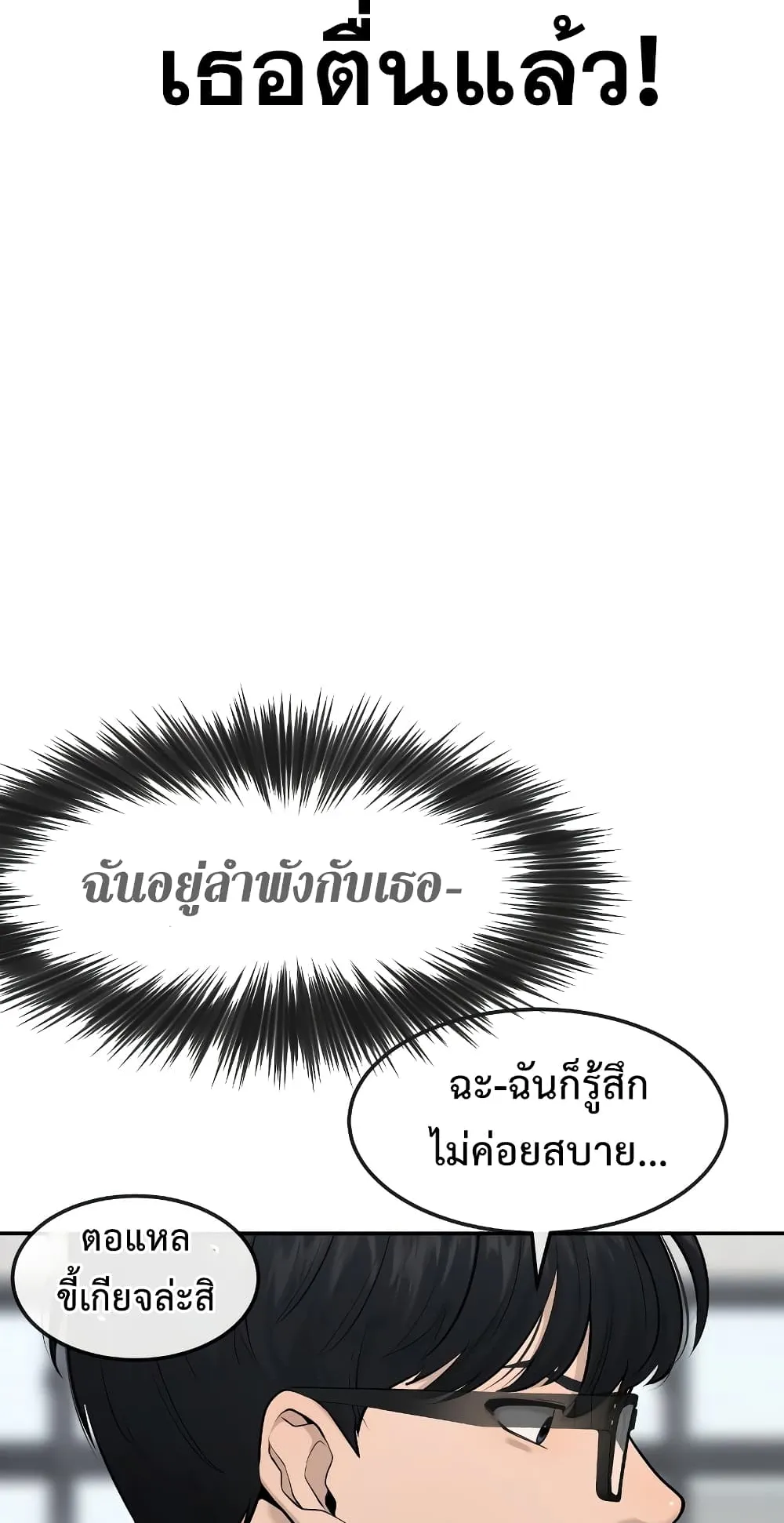 Quest Supremacy ตอนที่ 2 หน้า 60